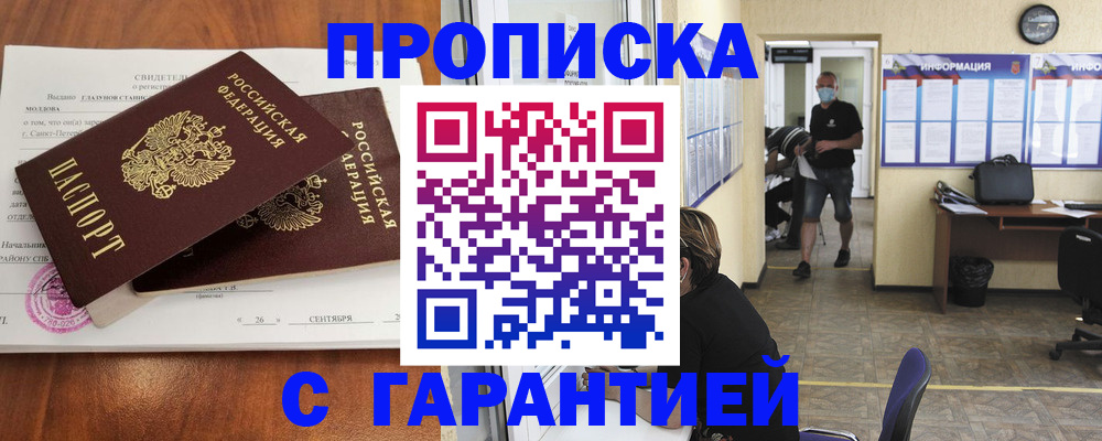 прописка 2025 в Петушках